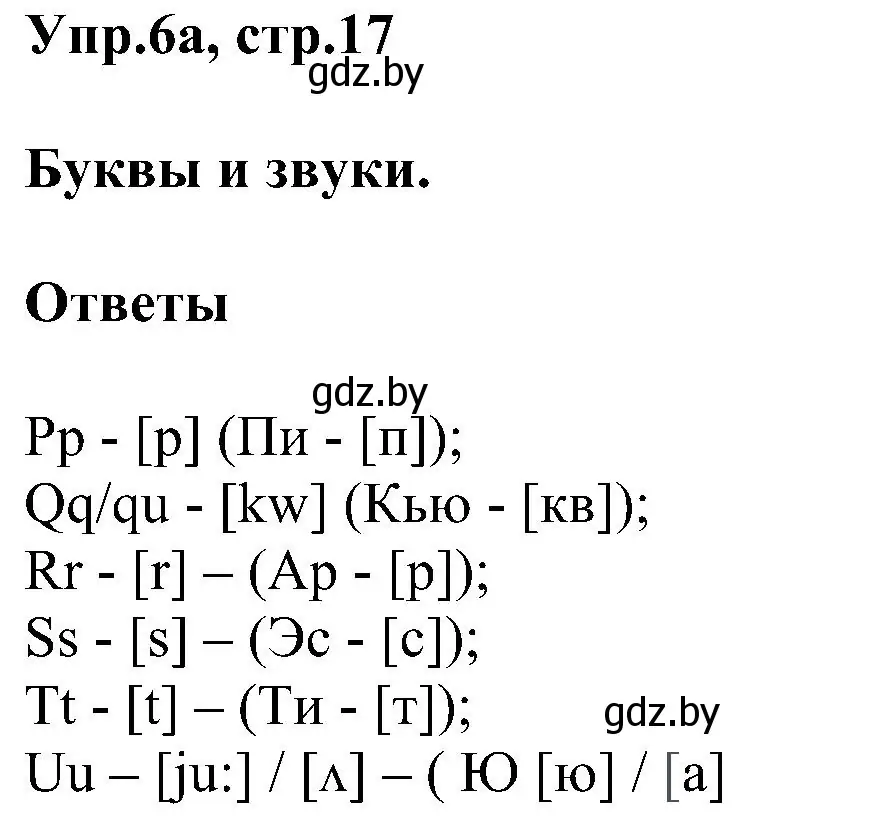 Решение номер 6 (страница 17) гдз по английскому языку 4 класс Лапицкая, Седунова, учебник 1 часть