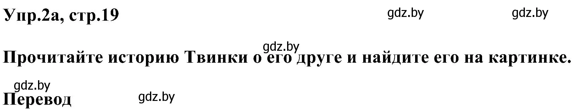 Решение номер 2 (страница 20) гдз по английскому языку 4 класс Лапицкая, Седунова, учебник 1 часть