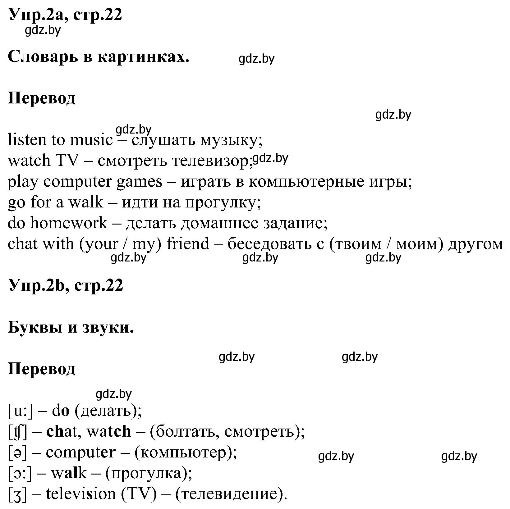 Решение номер 2 (страница 22) гдз по английскому языку 4 класс Лапицкая, Седунова, учебник 1 часть