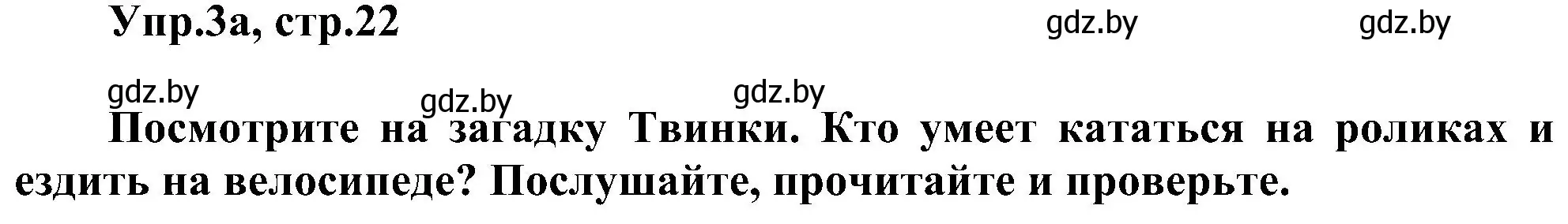 Решение номер 3 (страница 22) гдз по английскому языку 4 класс Лапицкая, Седунова, учебник 1 часть