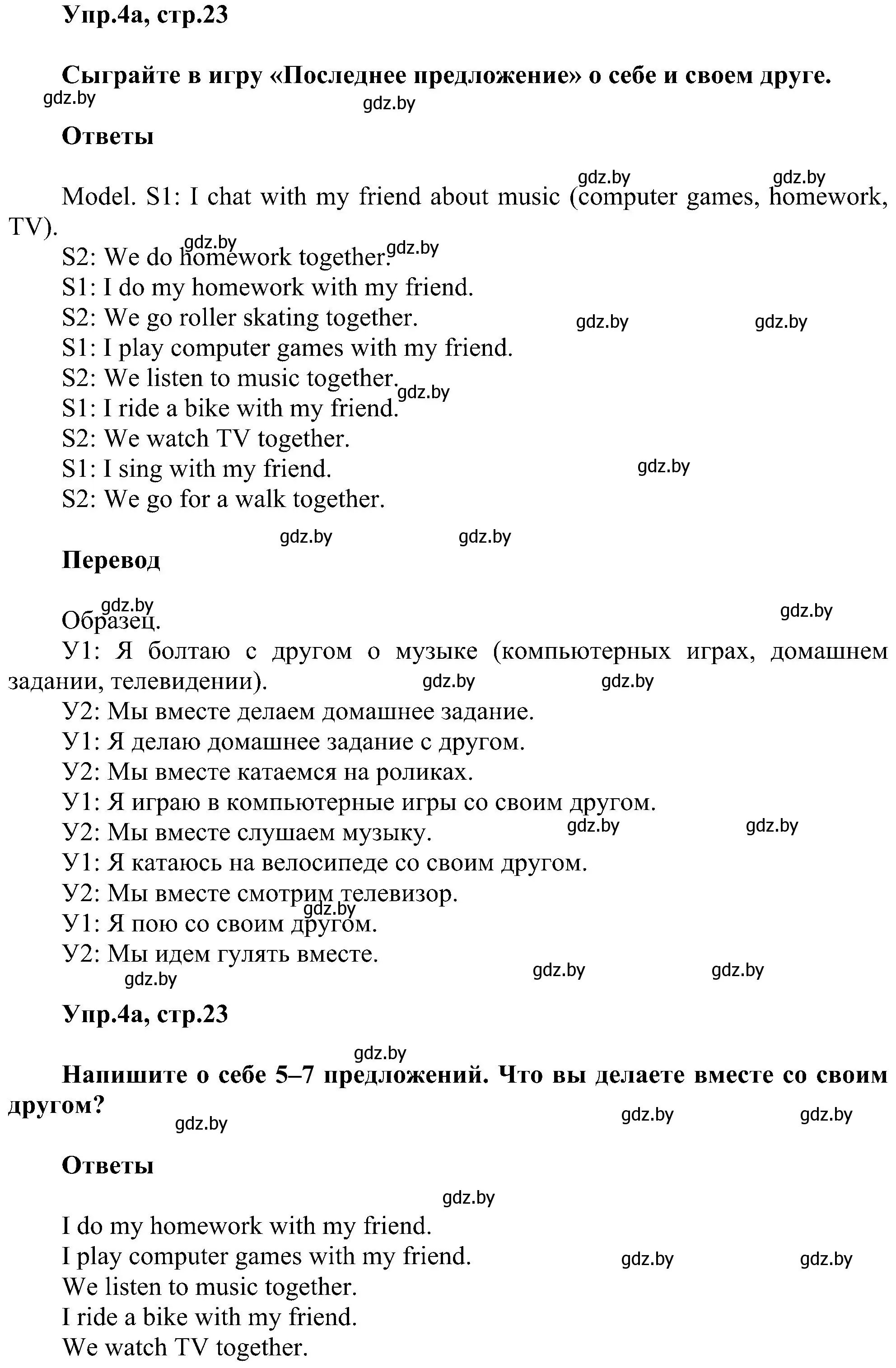 Решение номер 4 (страница 23) гдз по английскому языку 4 класс Лапицкая, Седунова, учебник 1 часть