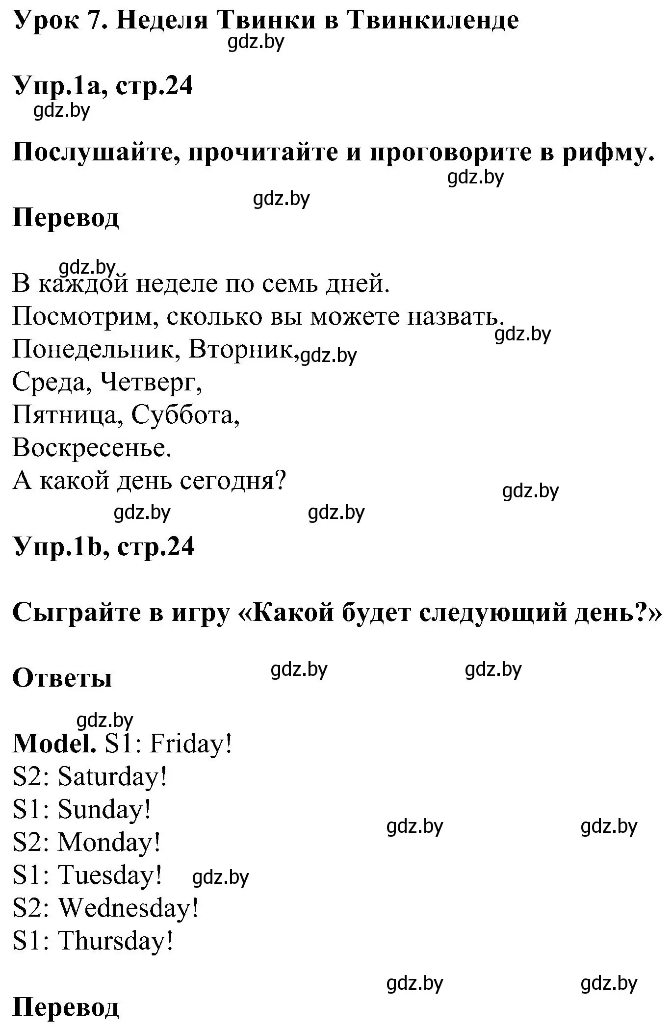 Решение номер 1 (страница 24) гдз по английскому языку 4 класс Лапицкая, Седунова, учебник 1 часть