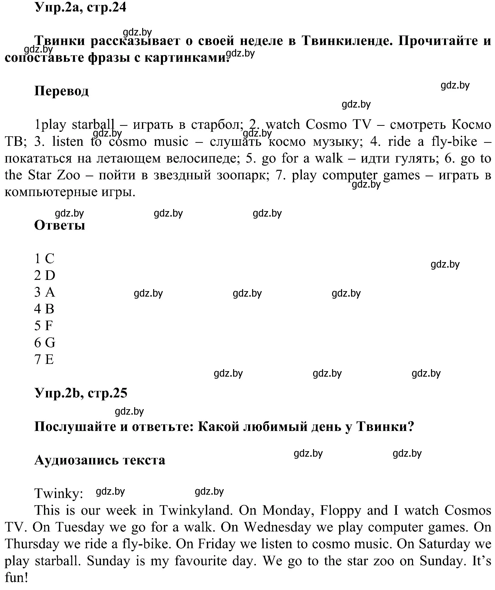 Решение номер 2 (страница 24) гдз по английскому языку 4 класс Лапицкая, Седунова, учебник 1 часть