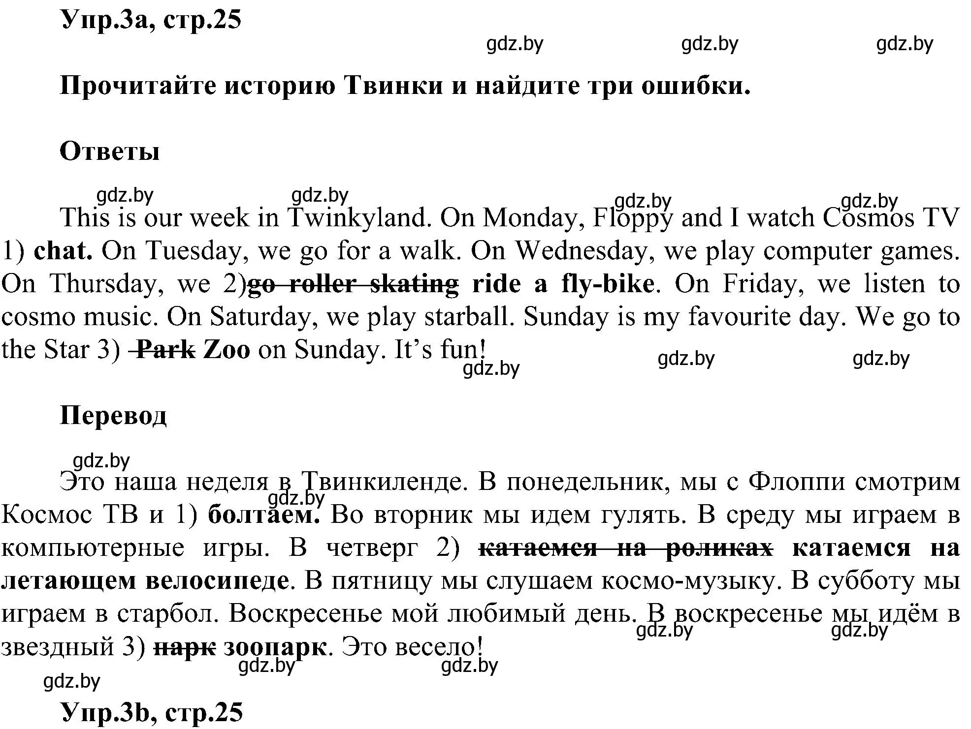 Решение номер 3 (страница 25) гдз по английскому языку 4 класс Лапицкая, Седунова, учебник 1 часть