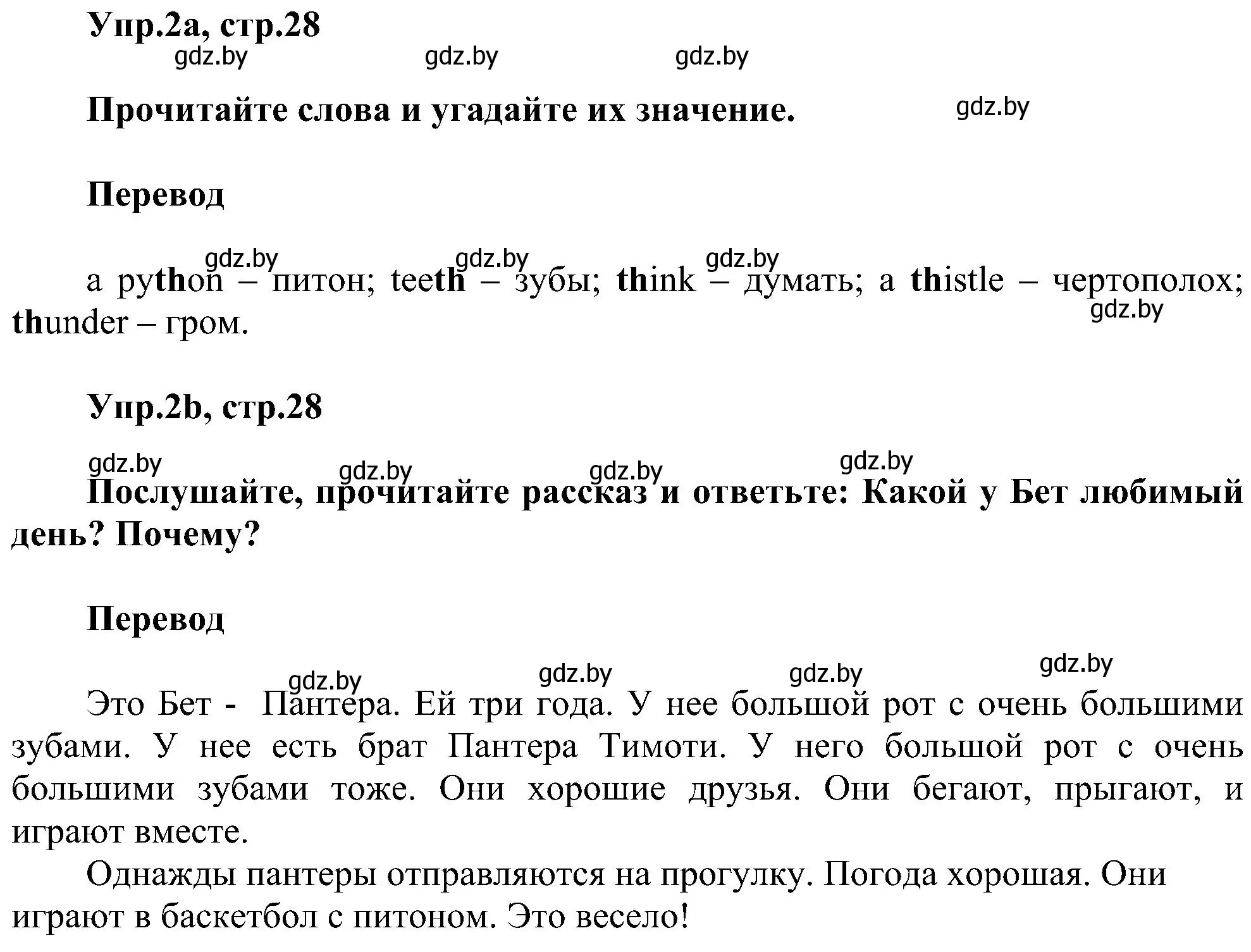 Решение номер 2 (страница 28) гдз по английскому языку 4 класс Лапицкая, Седунова, учебник 1 часть