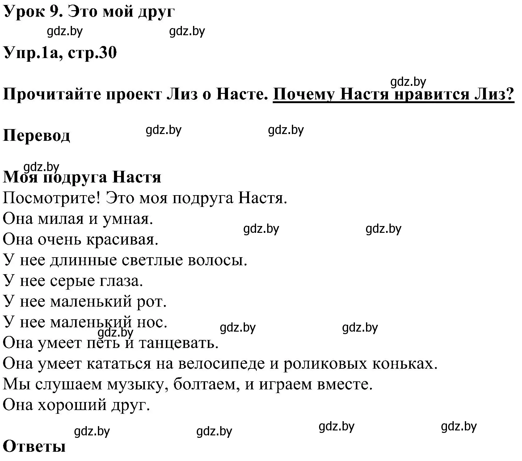 Решение номер 1 (страница 30) гдз по английскому языку 4 класс Лапицкая, Седунова, учебник 1 часть