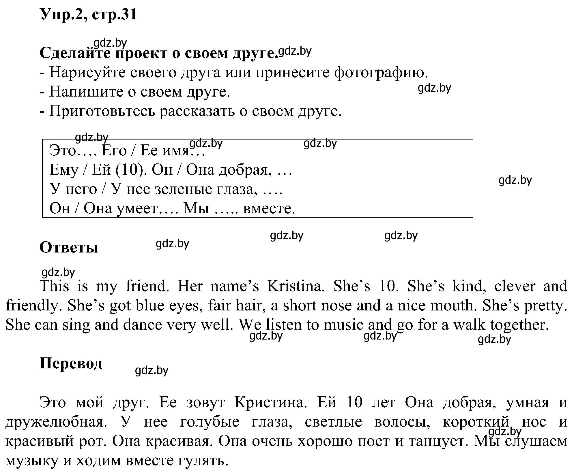 Решение номер 2 (страница 31) гдз по английскому языку 4 класс Лапицкая, Седунова, учебник 1 часть