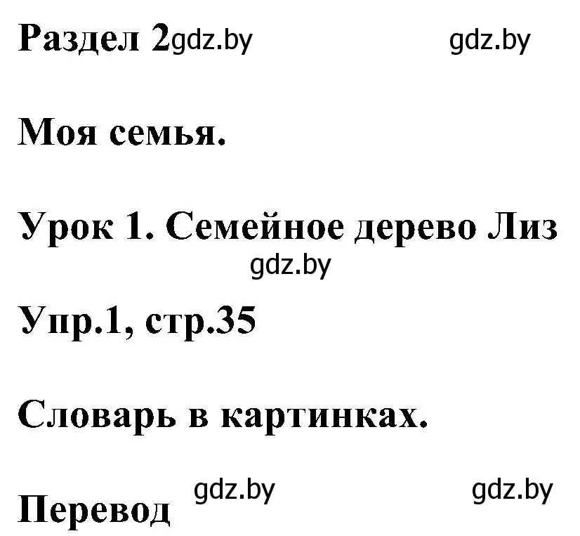 Решение номер 1 (страница 35) гдз по английскому языку 4 класс Лапицкая, Седунова, учебник 1 часть