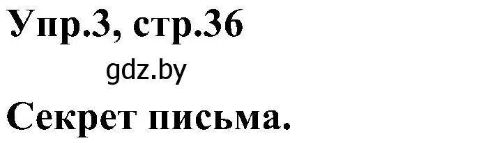 Решение номер 3 (страница 36) гдз по английскому языку 4 класс Лапицкая, Седунова, учебник 1 часть