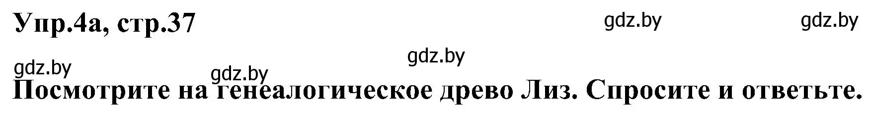 Решение номер 4 (страница 37) гдз по английскому языку 4 класс Лапицкая, Седунова, учебник 1 часть