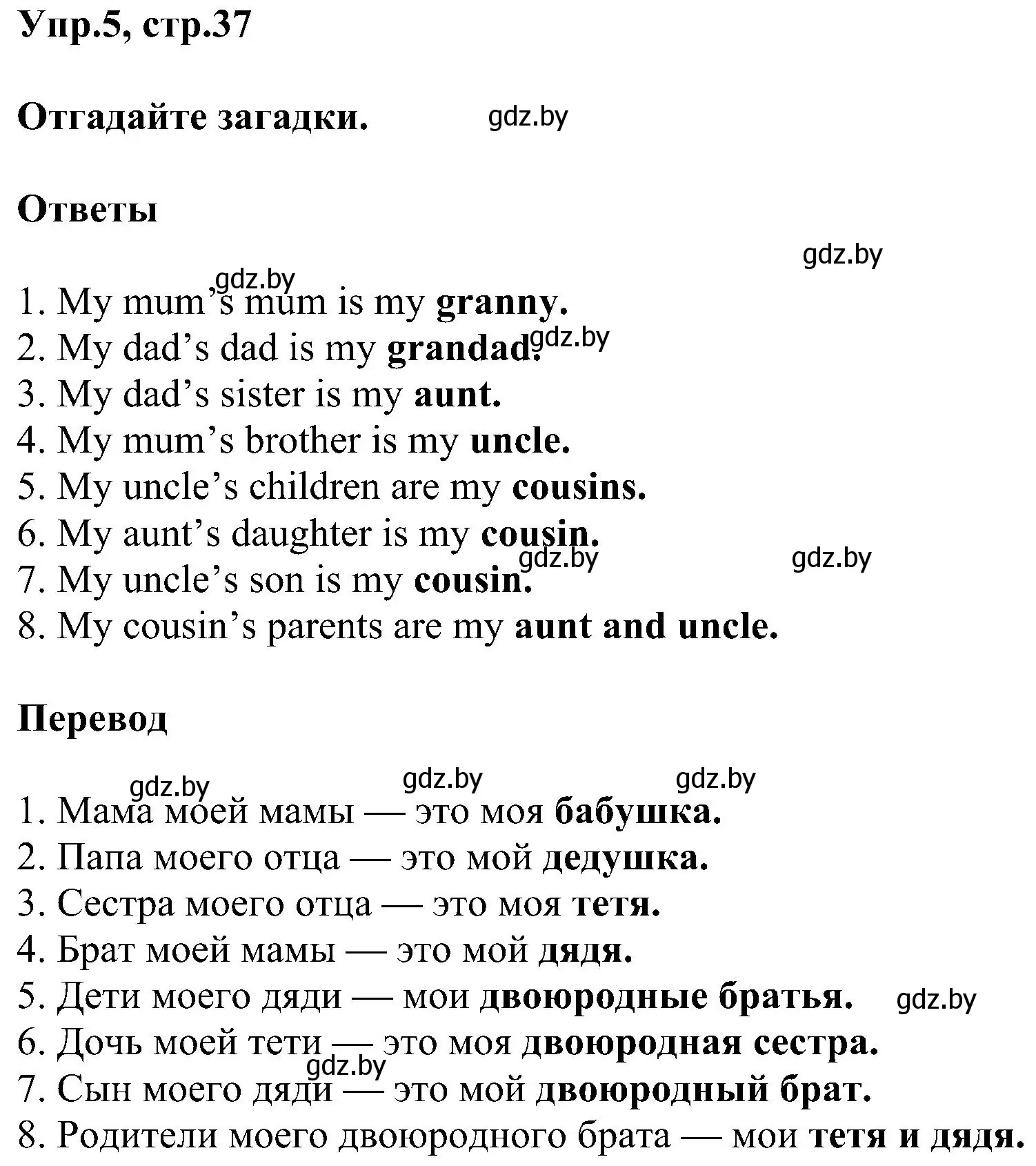 Решение номер 5 (страница 37) гдз по английскому языку 4 класс Лапицкая, Седунова, учебник 1 часть