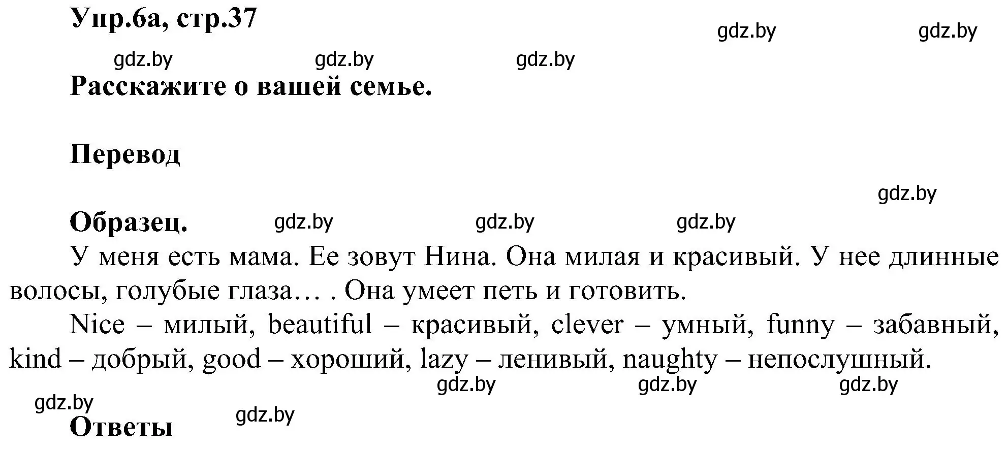 Решение номер 6 (страница 37) гдз по английскому языку 4 класс Лапицкая, Седунова, учебник 1 часть