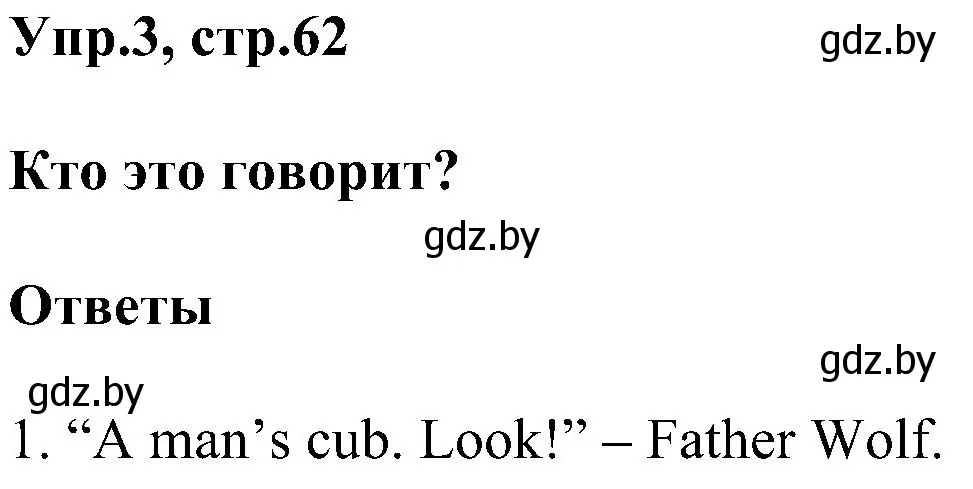 Решение номер 3 (страница 62) гдз по английскому языку 4 класс Лапицкая, Седунова, учебник 1 часть