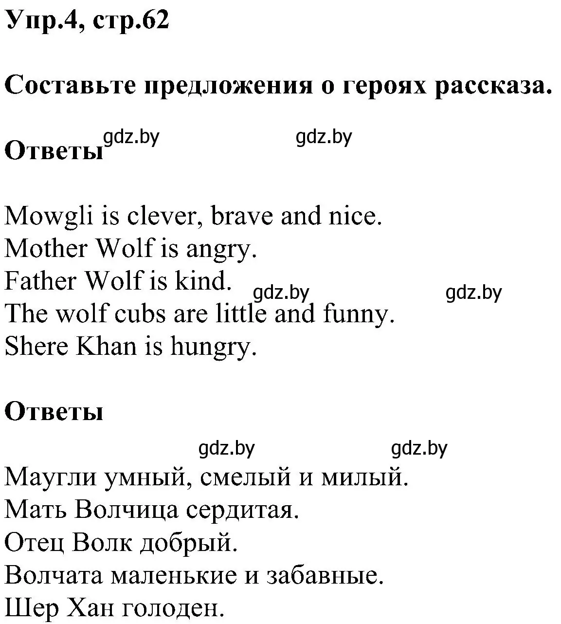 Решение номер 4 (страница 62) гдз по английскому языку 4 класс Лапицкая, Седунова, учебник 1 часть