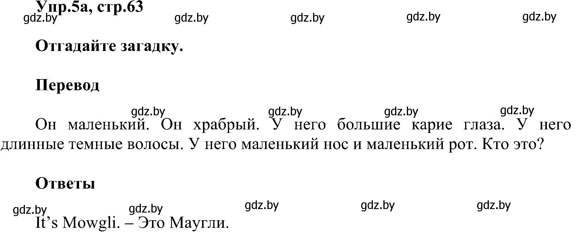 Решение номер 5 (страница 63) гдз по английскому языку 4 класс Лапицкая, Седунова, учебник 1 часть