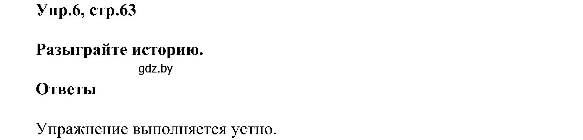 Решение номер 6 (страница 63) гдз по английскому языку 4 класс Лапицкая, Седунова, учебник 1 часть