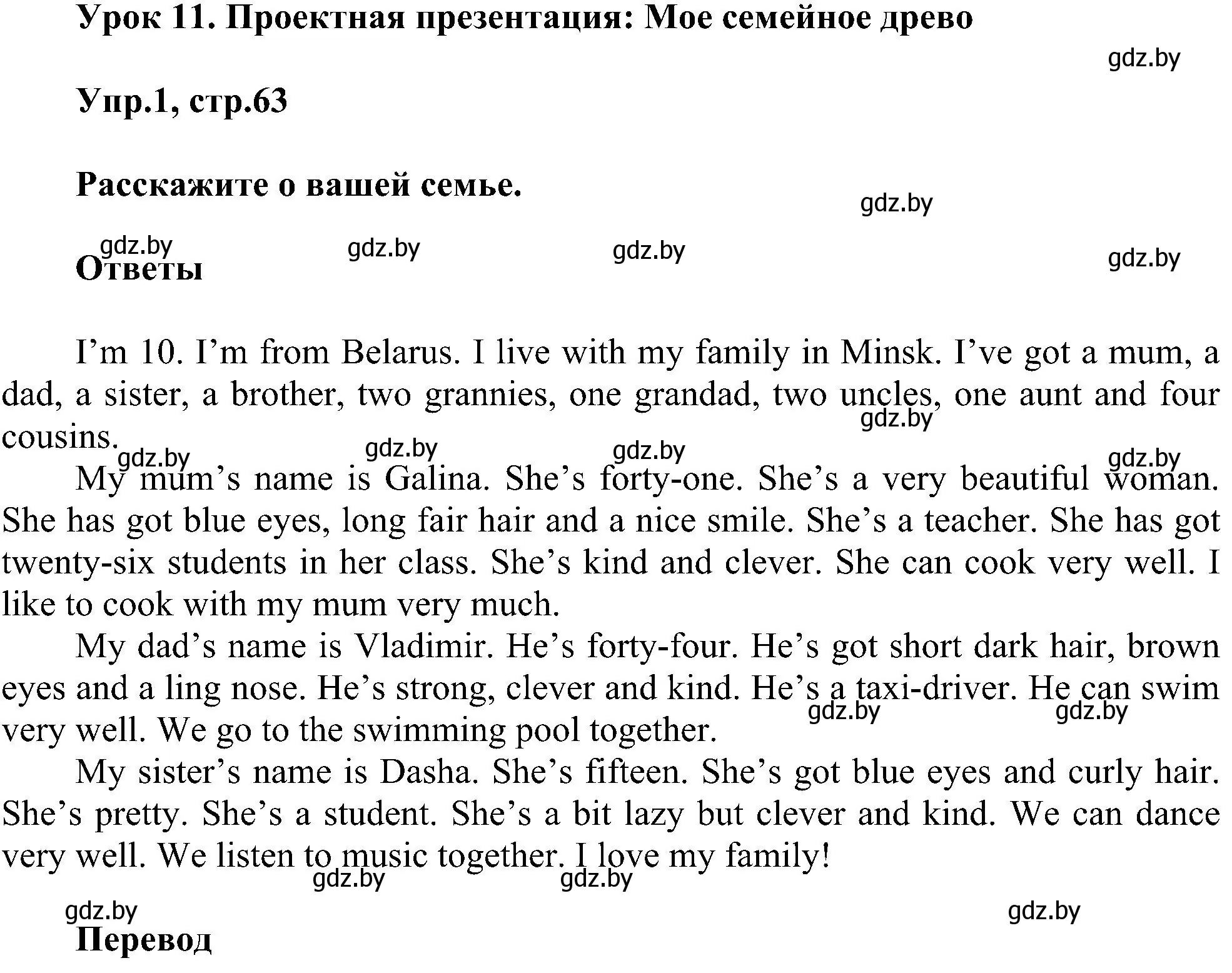 Решение номер 1 (страница 63) гдз по английскому языку 4 класс Лапицкая, Седунова, учебник 1 часть