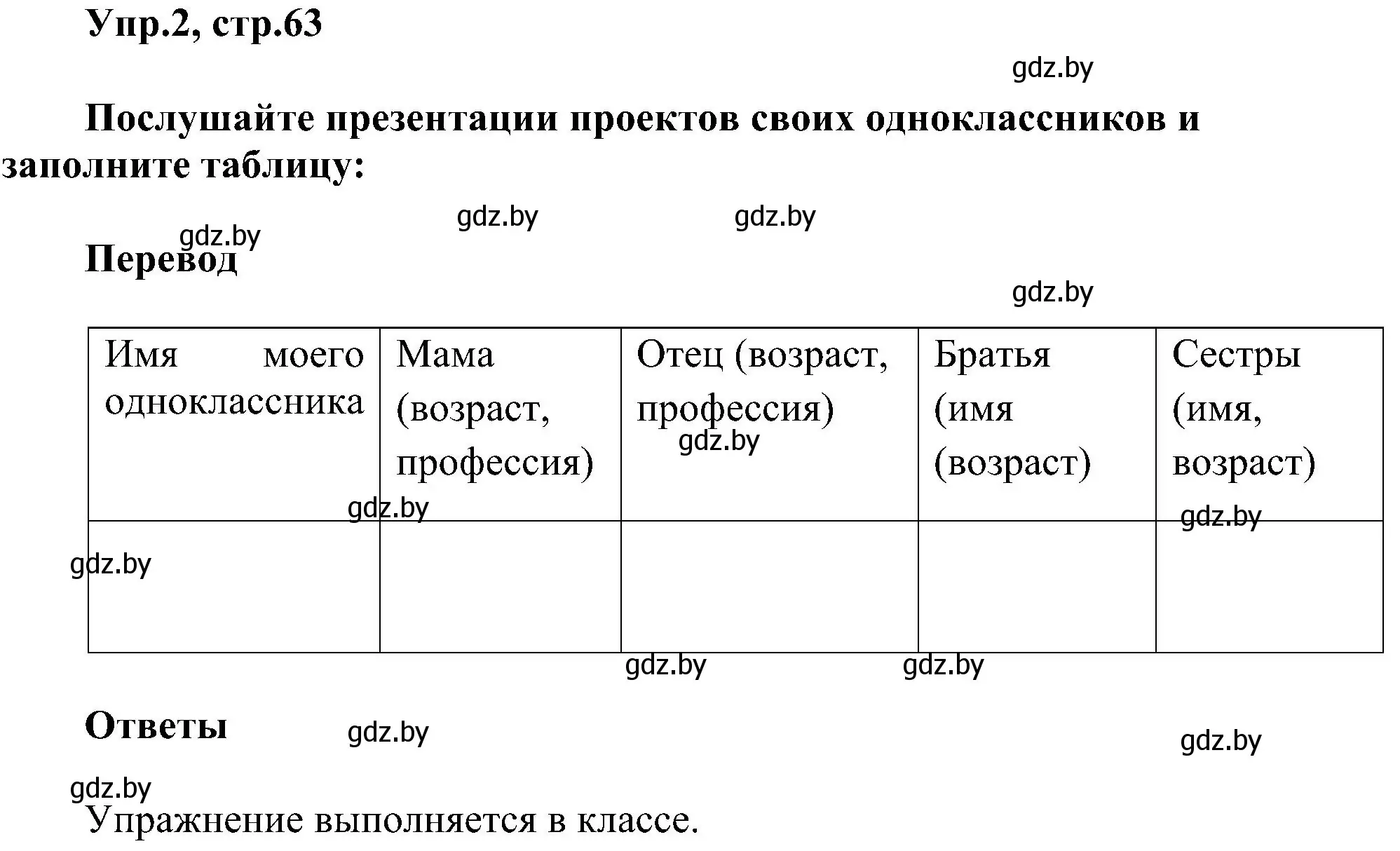 Решение номер 2 (страница 63) гдз по английскому языку 4 класс Лапицкая, Седунова, учебник 1 часть