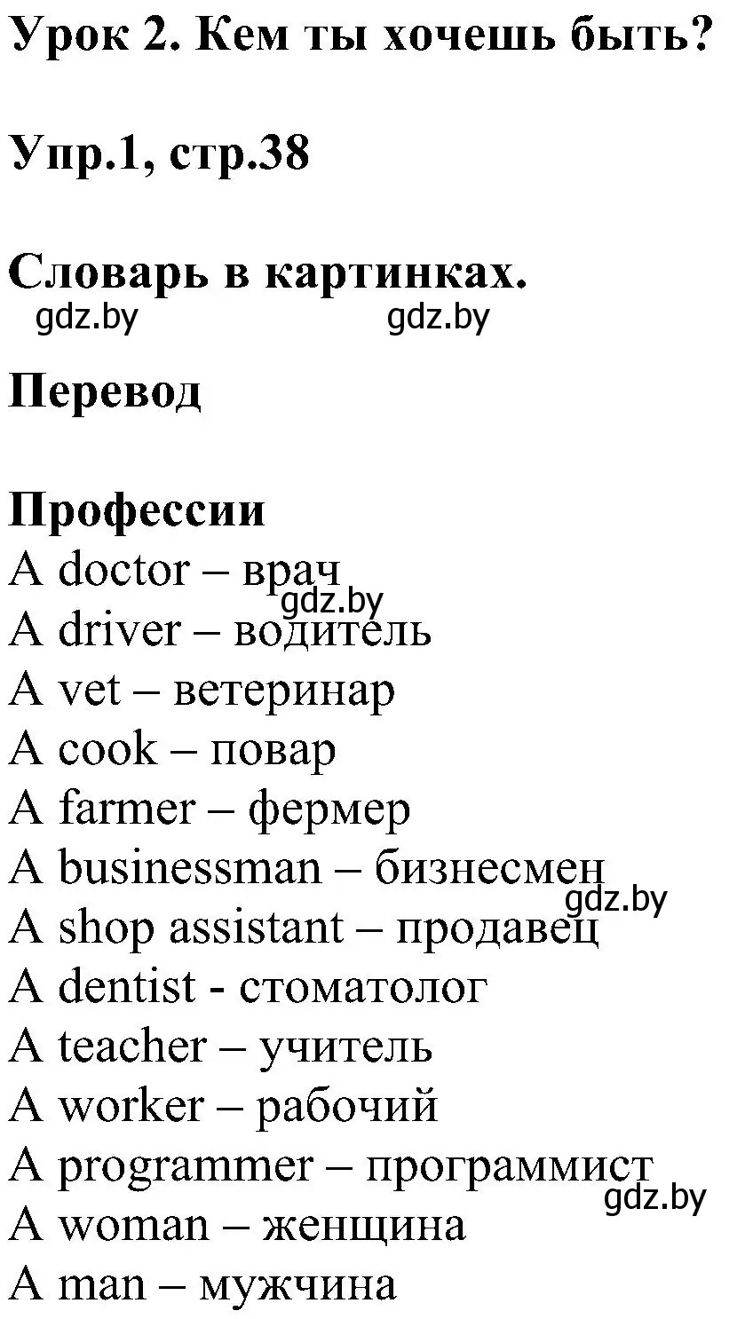 Решение номер 1 (страница 38) гдз по английскому языку 4 класс Лапицкая, Седунова, учебник 1 часть