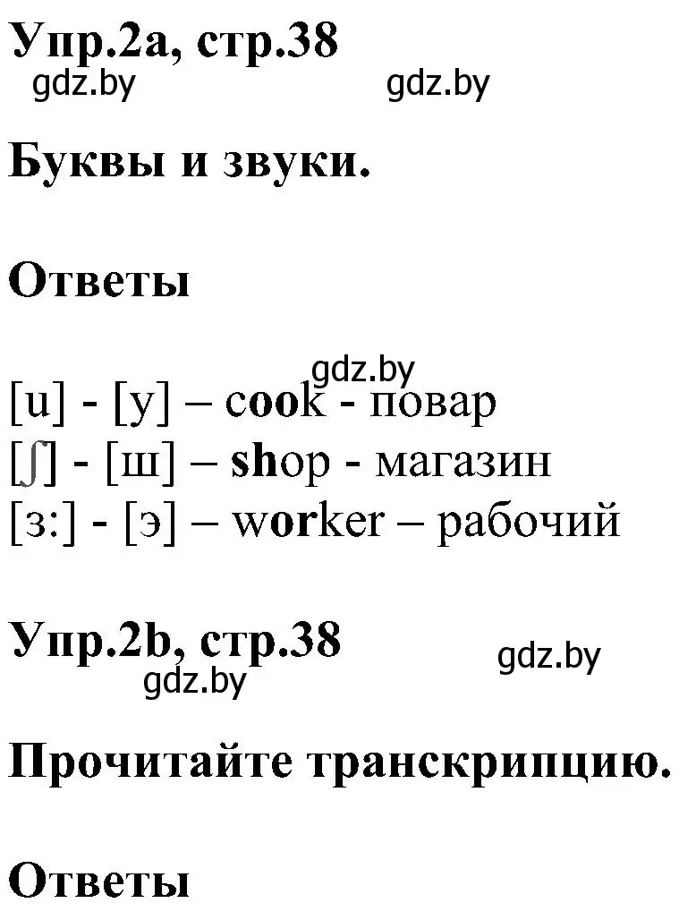 Решение номер 2 (страница 38) гдз по английскому языку 4 класс Лапицкая, Седунова, учебник 1 часть