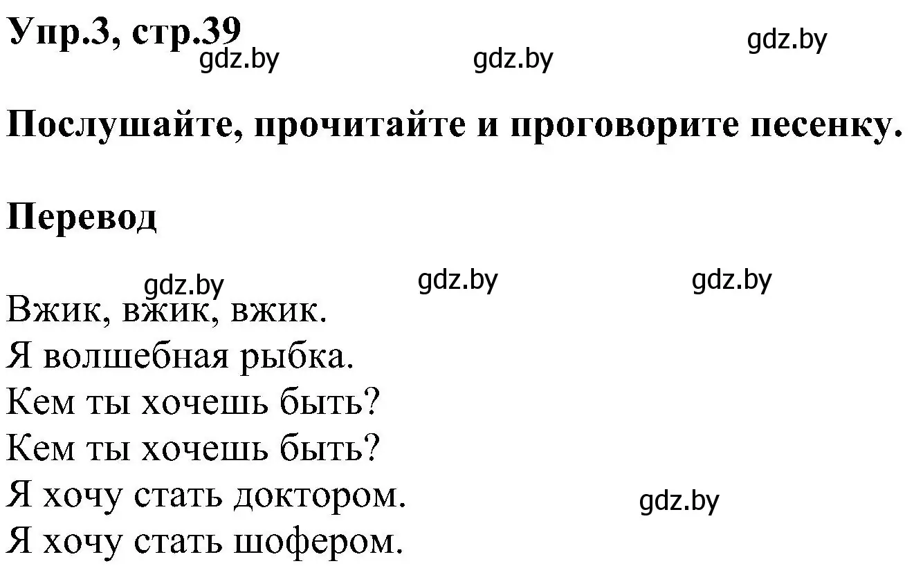 Решение номер 3 (страница 39) гдз по английскому языку 4 класс Лапицкая, Седунова, учебник 1 часть