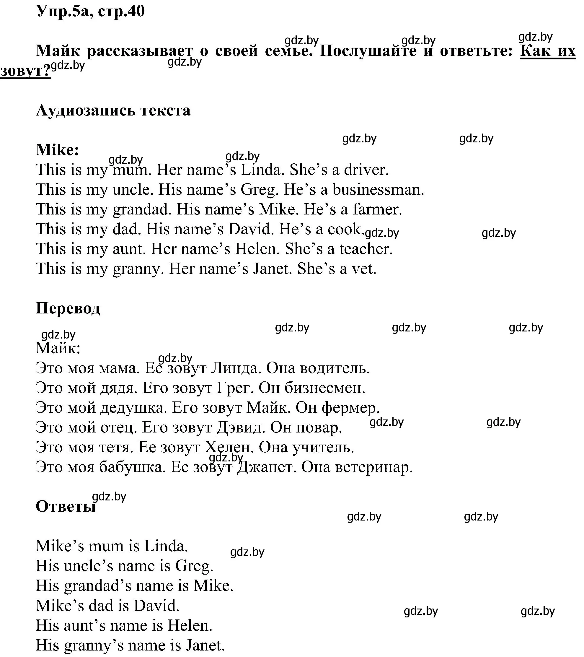 Решение номер 5 (страница 40) гдз по английскому языку 4 класс Лапицкая, Седунова, учебник 1 часть