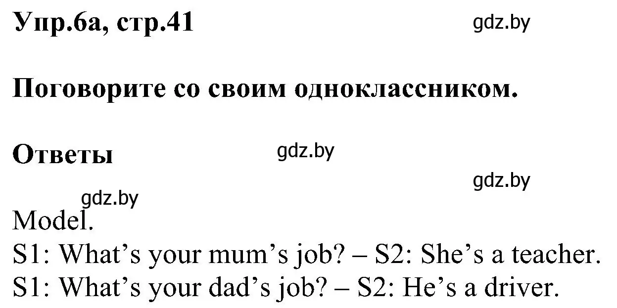 Решение номер 6 (страница 41) гдз по английскому языку 4 класс Лапицкая, Седунова, учебник 1 часть