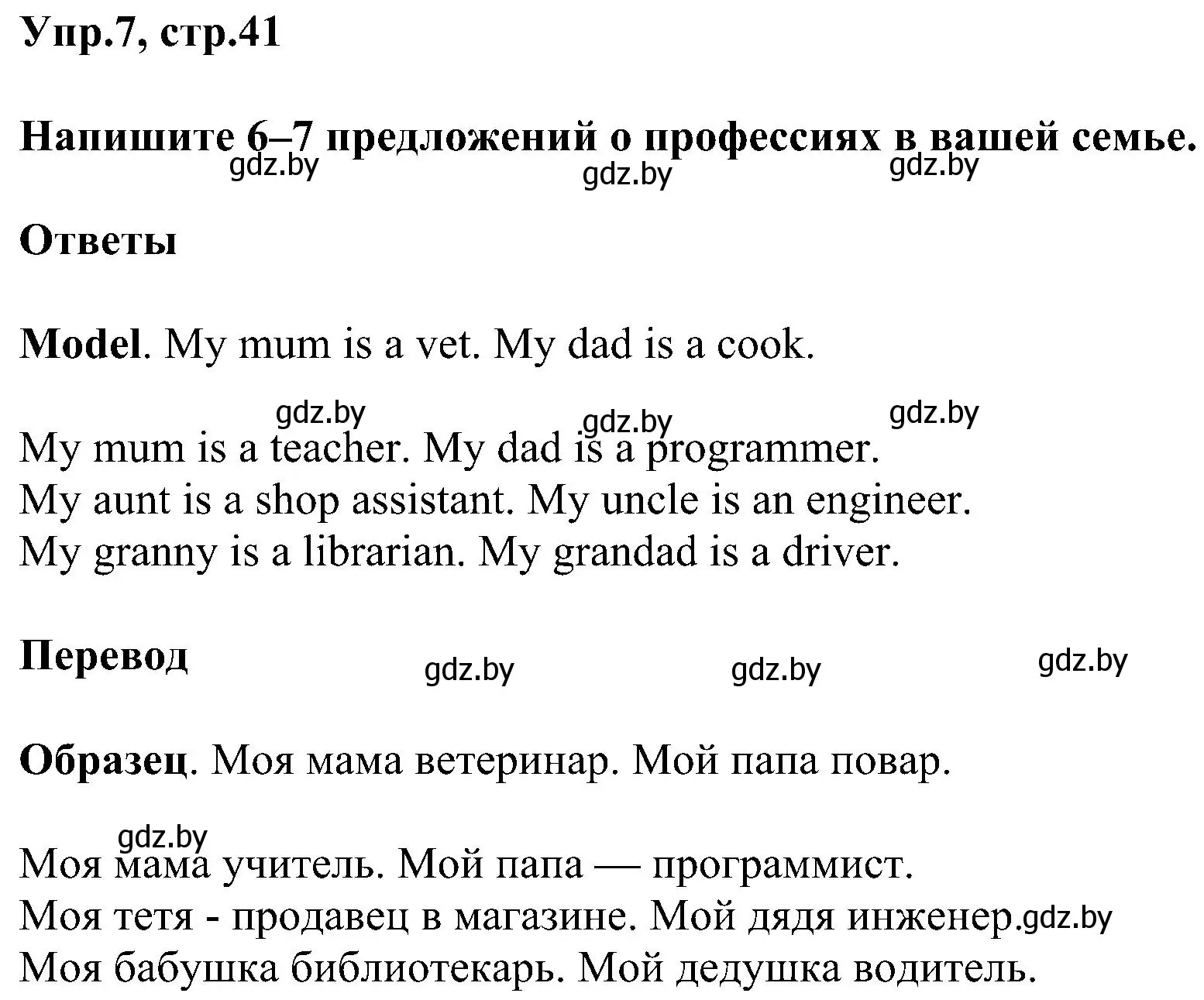 Решение номер 7 (страница 41) гдз по английскому языку 4 класс Лапицкая, Седунова, учебник 1 часть