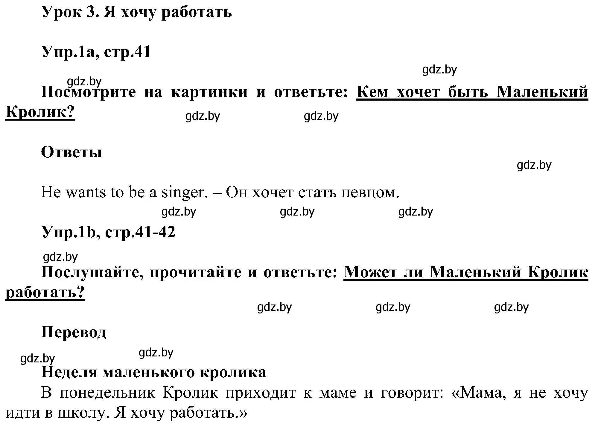 Решение номер 1 (страница 41) гдз по английскому языку 4 класс Лапицкая, Седунова, учебник 1 часть