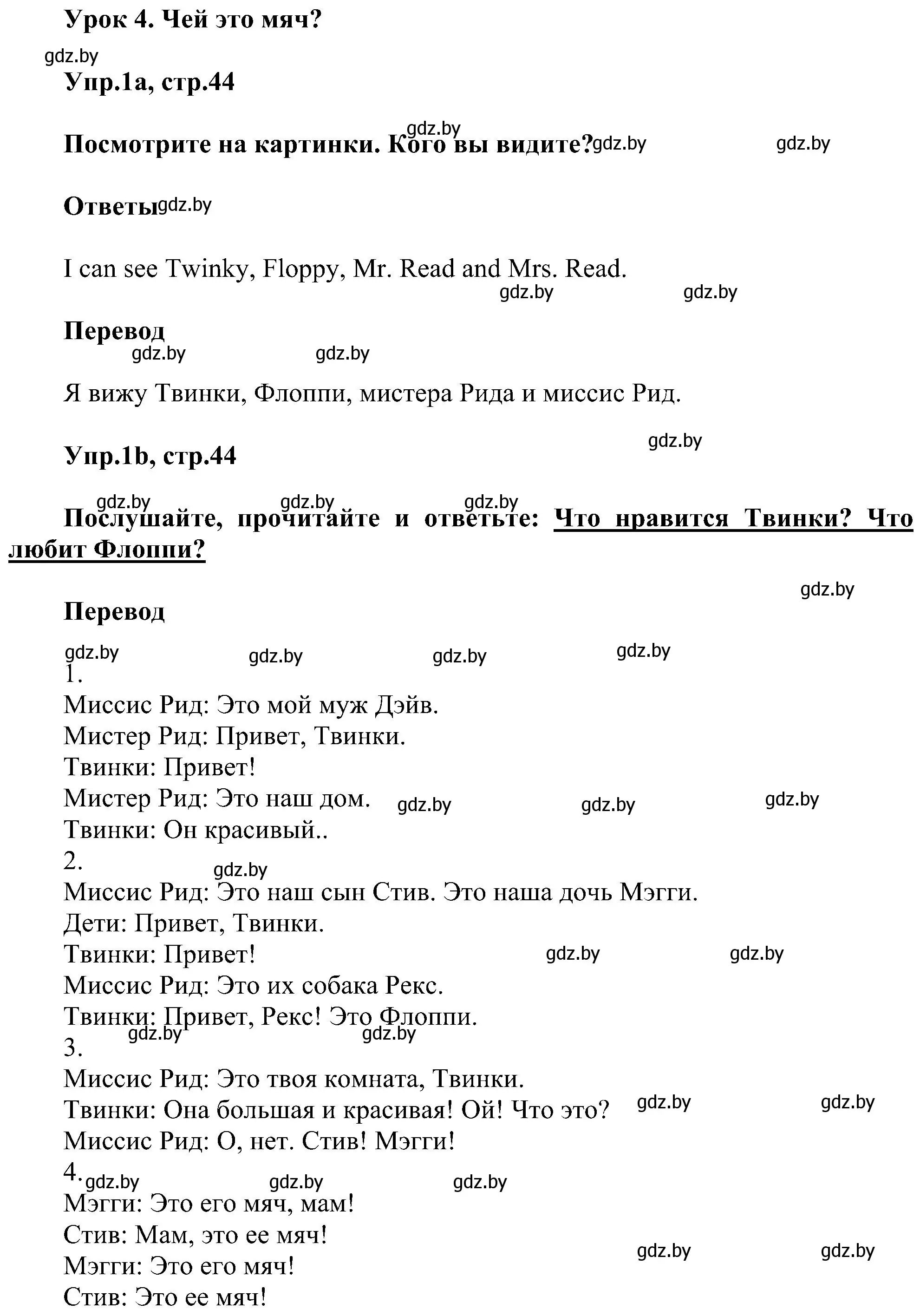 Решение номер 1 (страница 44) гдз по английскому языку 4 класс Лапицкая, Седунова, учебник 1 часть