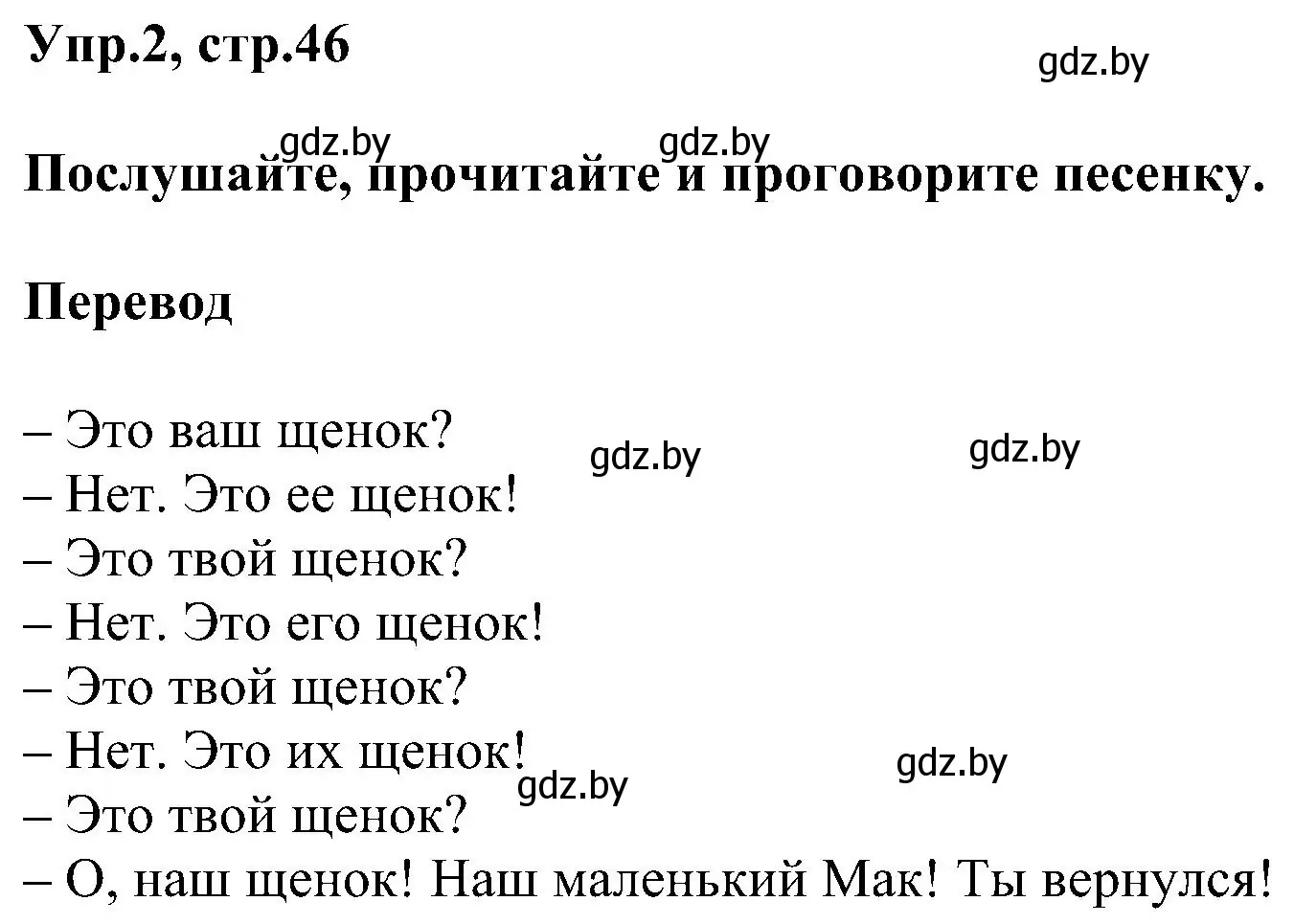 Решение номер 2 (страница 46) гдз по английскому языку 4 класс Лапицкая, Седунова, учебник 1 часть