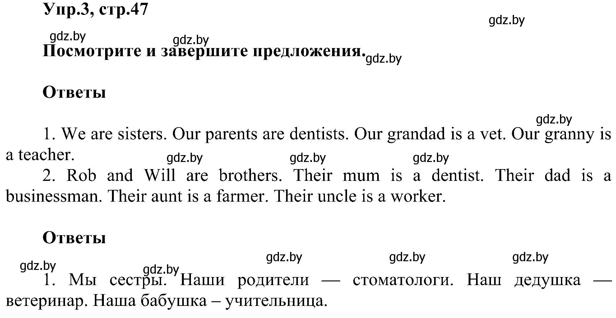 Решение номер 3 (страница 47) гдз по английскому языку 4 класс Лапицкая, Седунова, учебник 1 часть