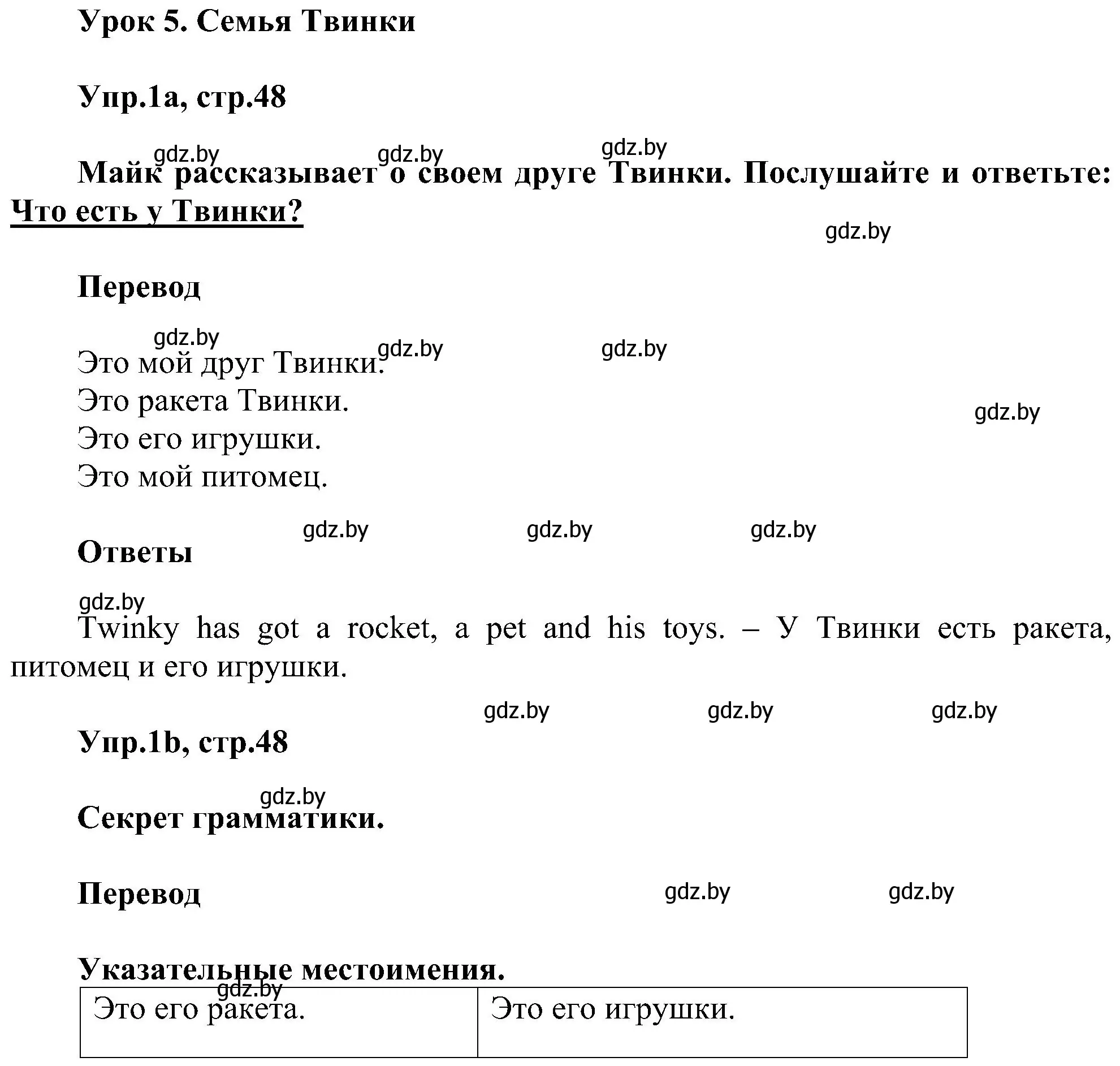 Решение номер 1 (страница 48) гдз по английскому языку 4 класс Лапицкая, Седунова, учебник 1 часть