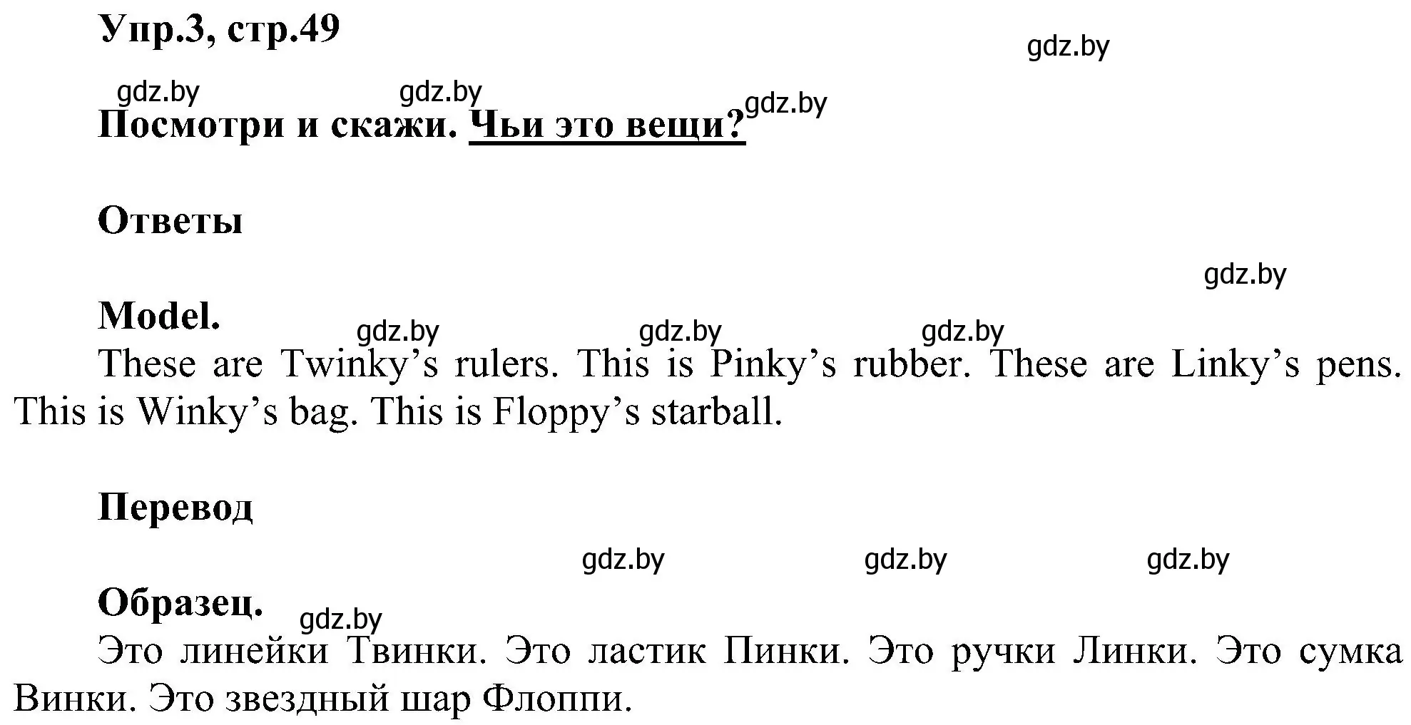 Решение номер 3 (страница 49) гдз по английскому языку 4 класс Лапицкая, Седунова, учебник 1 часть