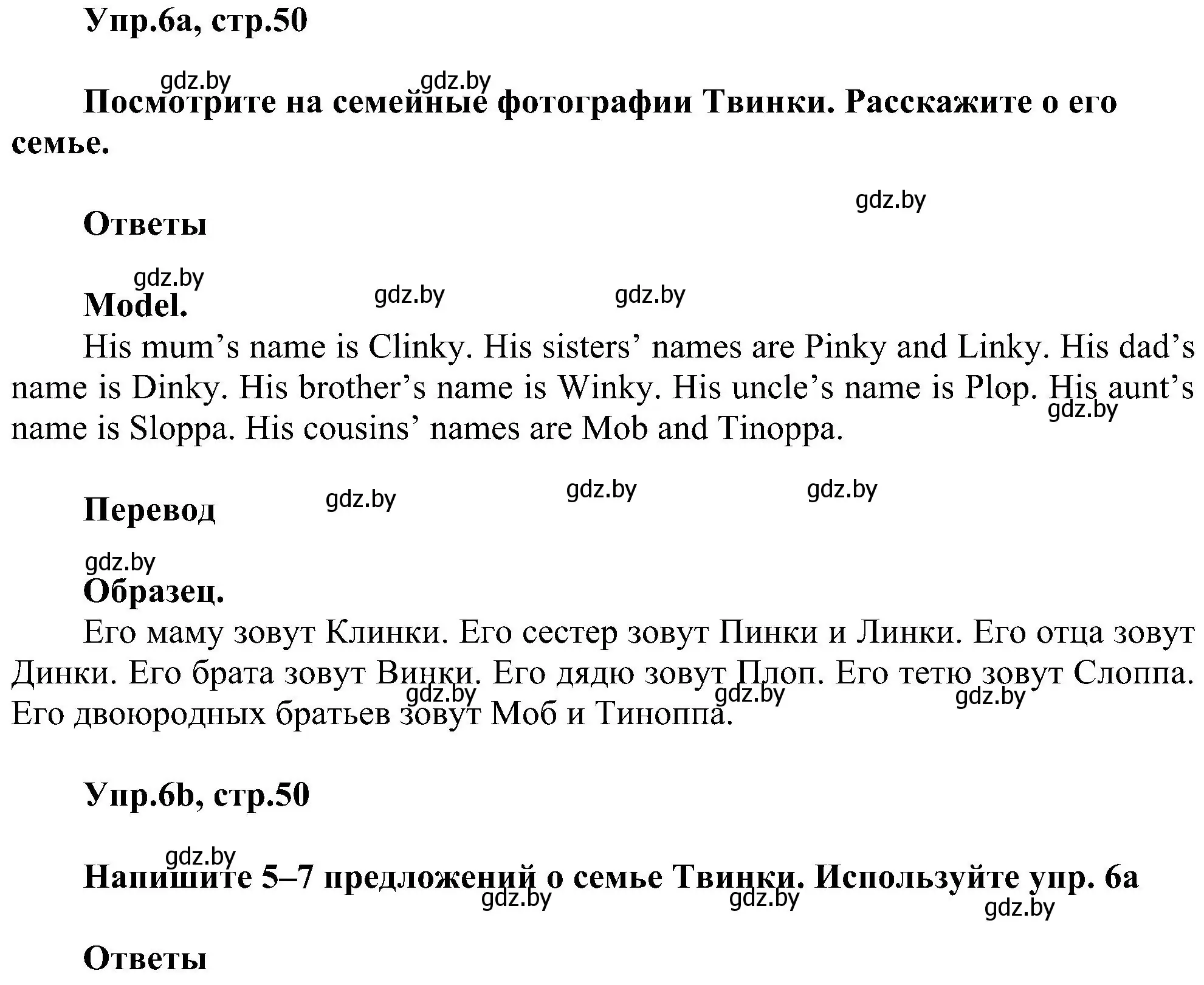 Решение номер 6 (страница 50) гдз по английскому языку 4 класс Лапицкая, Седунова, учебник 1 часть