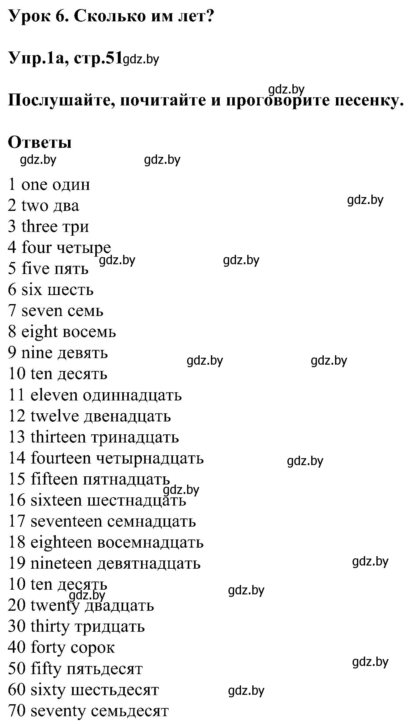 Решение номер 1 (страница 51) гдз по английскому языку 4 класс Лапицкая, Седунова, учебник 1 часть