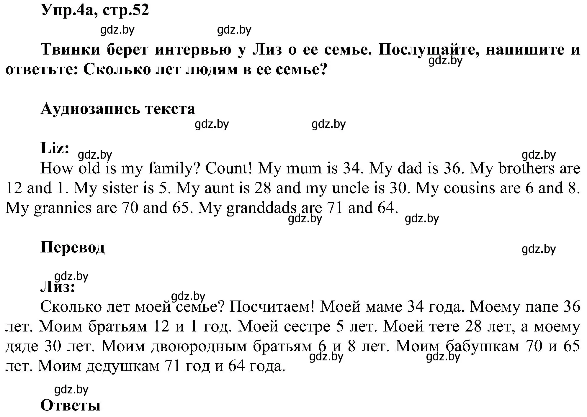 Решение номер 4 (страница 52) гдз по английскому языку 4 класс Лапицкая, Седунова, учебник 1 часть