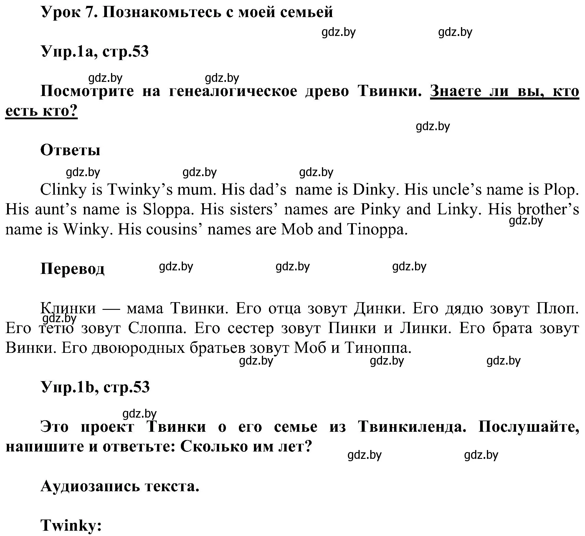 Решение номер 1 (страница 53) гдз по английскому языку 4 класс Лапицкая, Седунова, учебник 1 часть