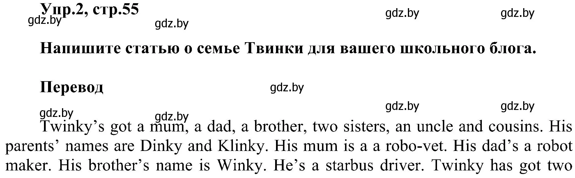 Решение номер 2 (страница 55) гдз по английскому языку 4 класс Лапицкая, Седунова, учебник 1 часть