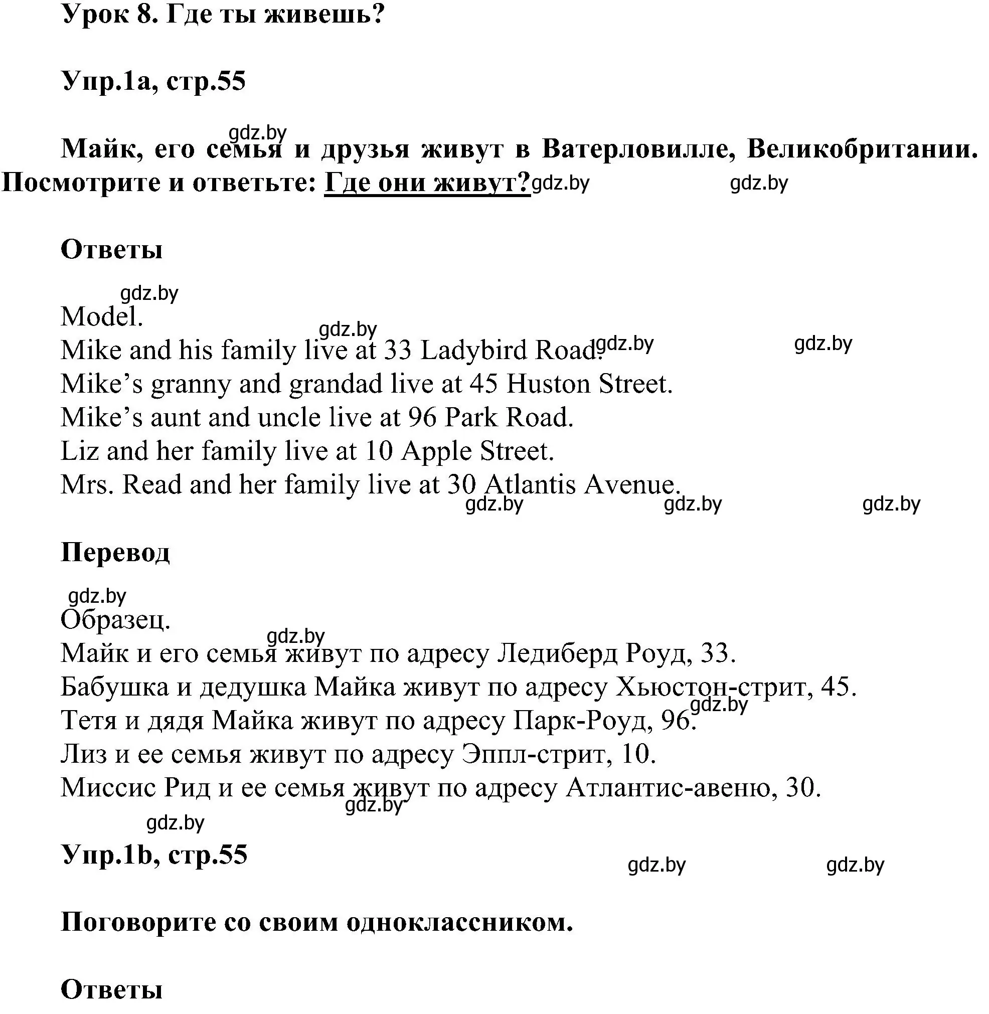 Решение номер 1 (страница 55) гдз по английскому языку 4 класс Лапицкая, Седунова, учебник 1 часть