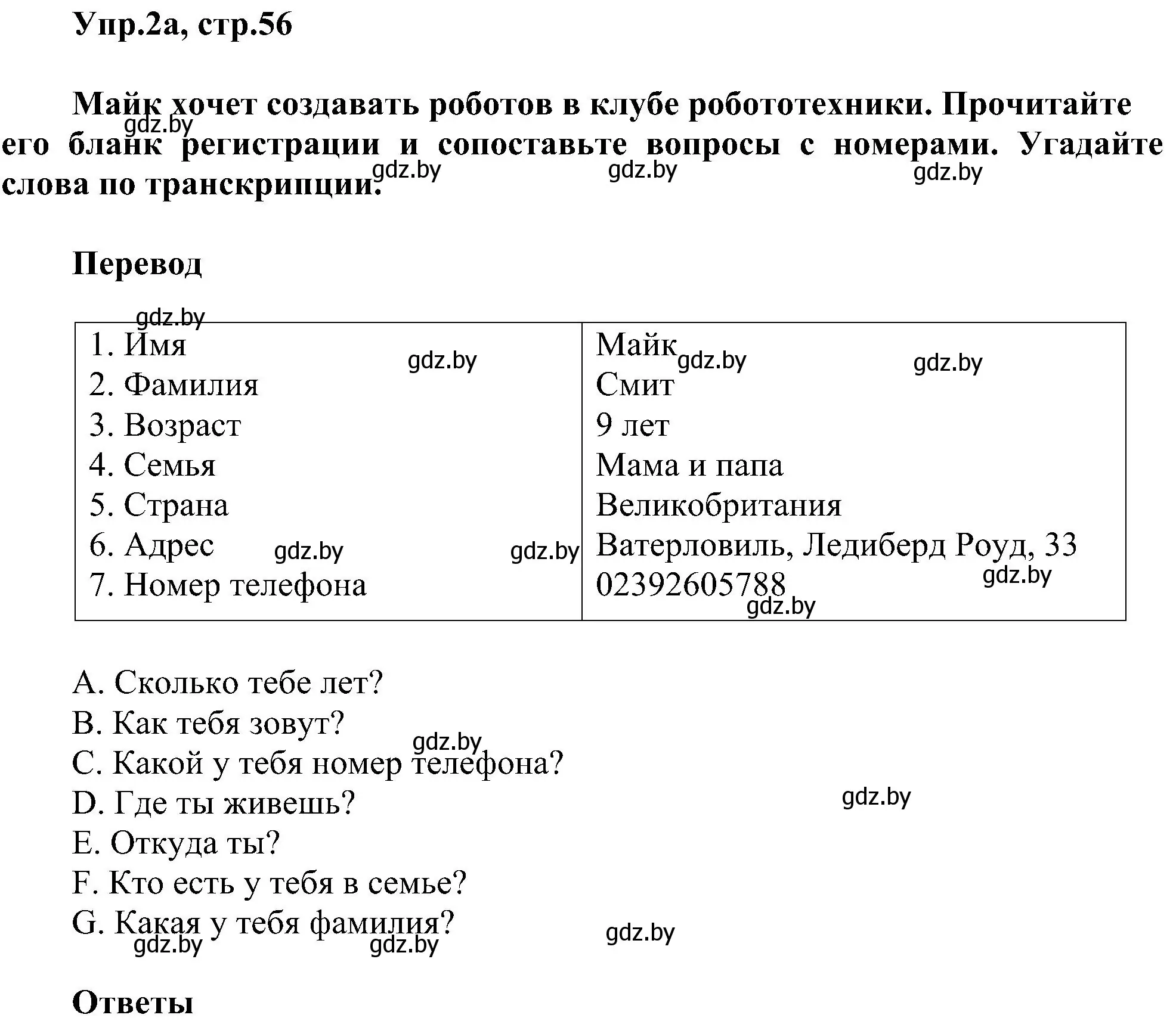 Решение номер 2 (страница 56) гдз по английскому языку 4 класс Лапицкая, Седунова, учебник 1 часть