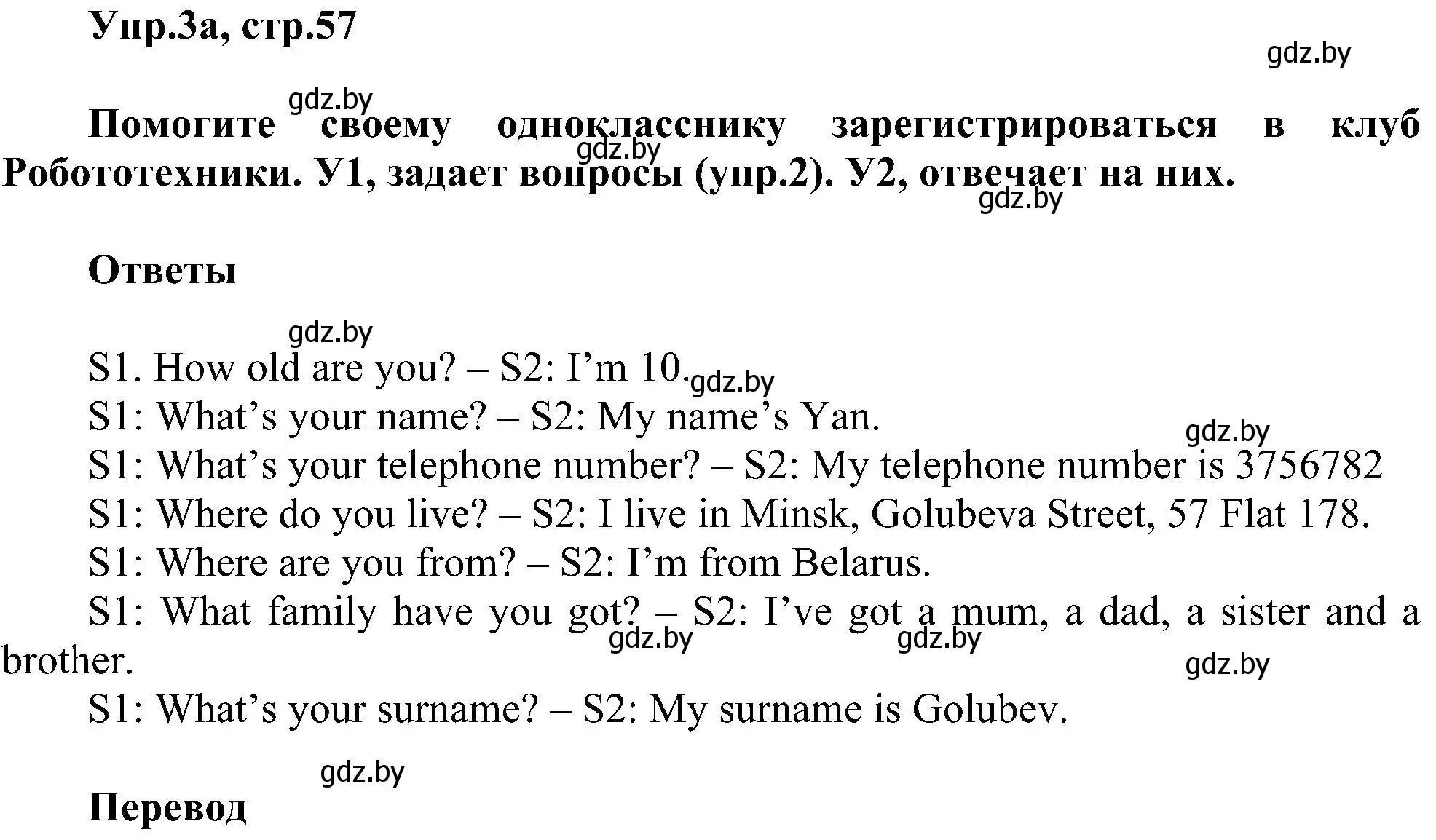 Решение номер 3 (страница 57) гдз по английскому языку 4 класс Лапицкая, Седунова, учебник 1 часть