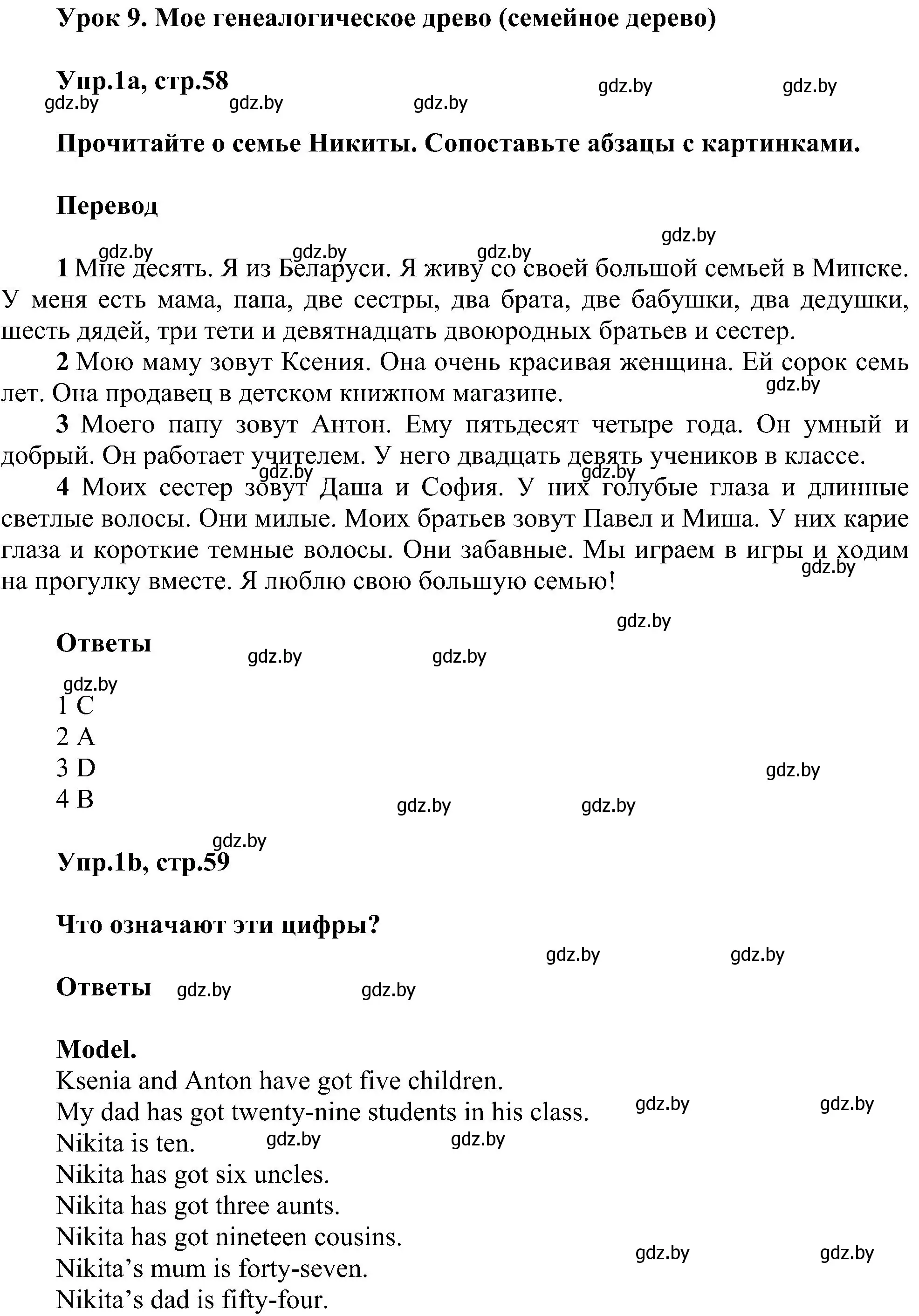 Решение номер 1 (страница 58) гдз по английскому языку 4 класс Лапицкая, Седунова, учебник 1 часть