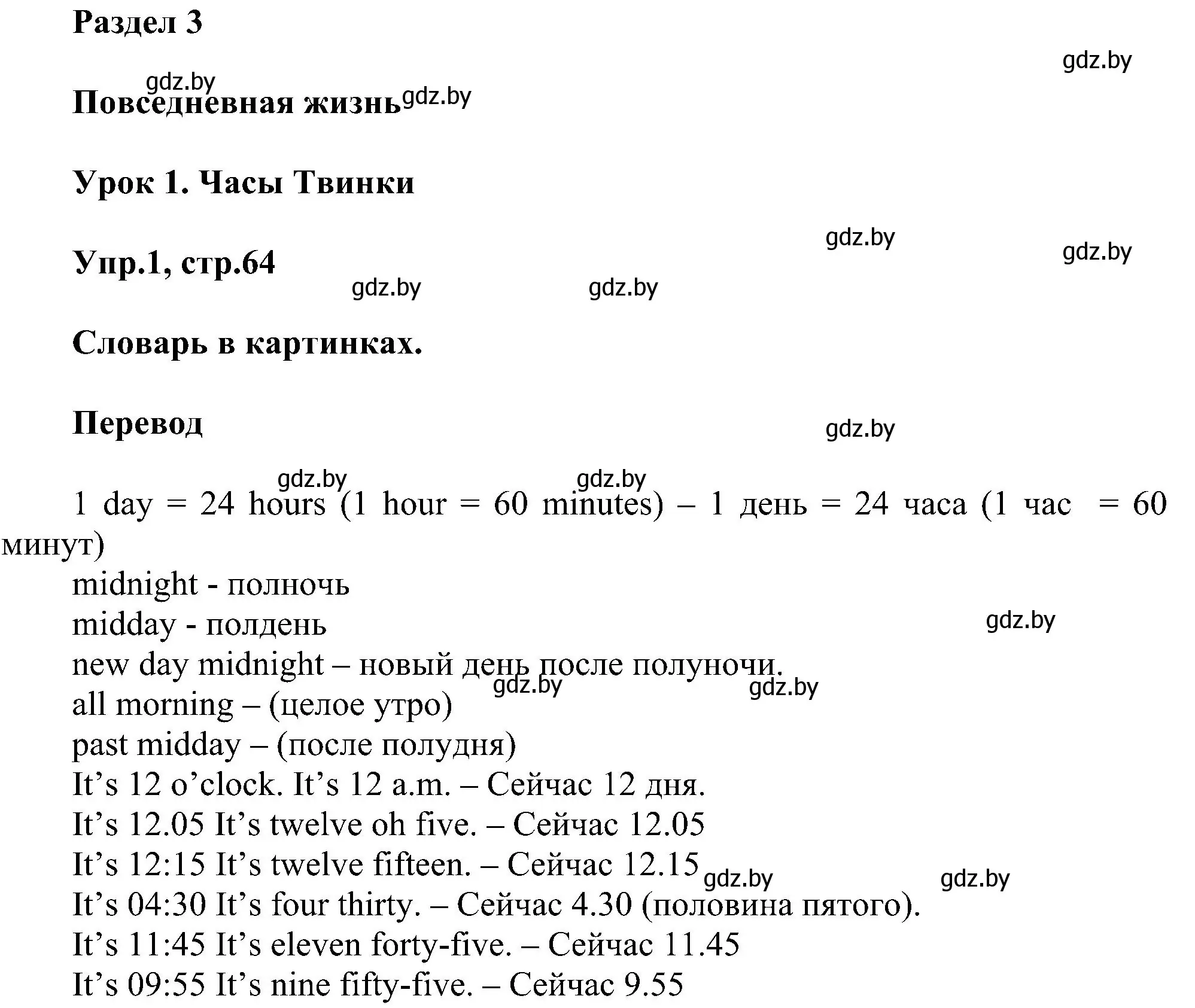 Решение номер 1 (страница 64) гдз по английскому языку 4 класс Лапицкая, Седунова, учебник 1 часть