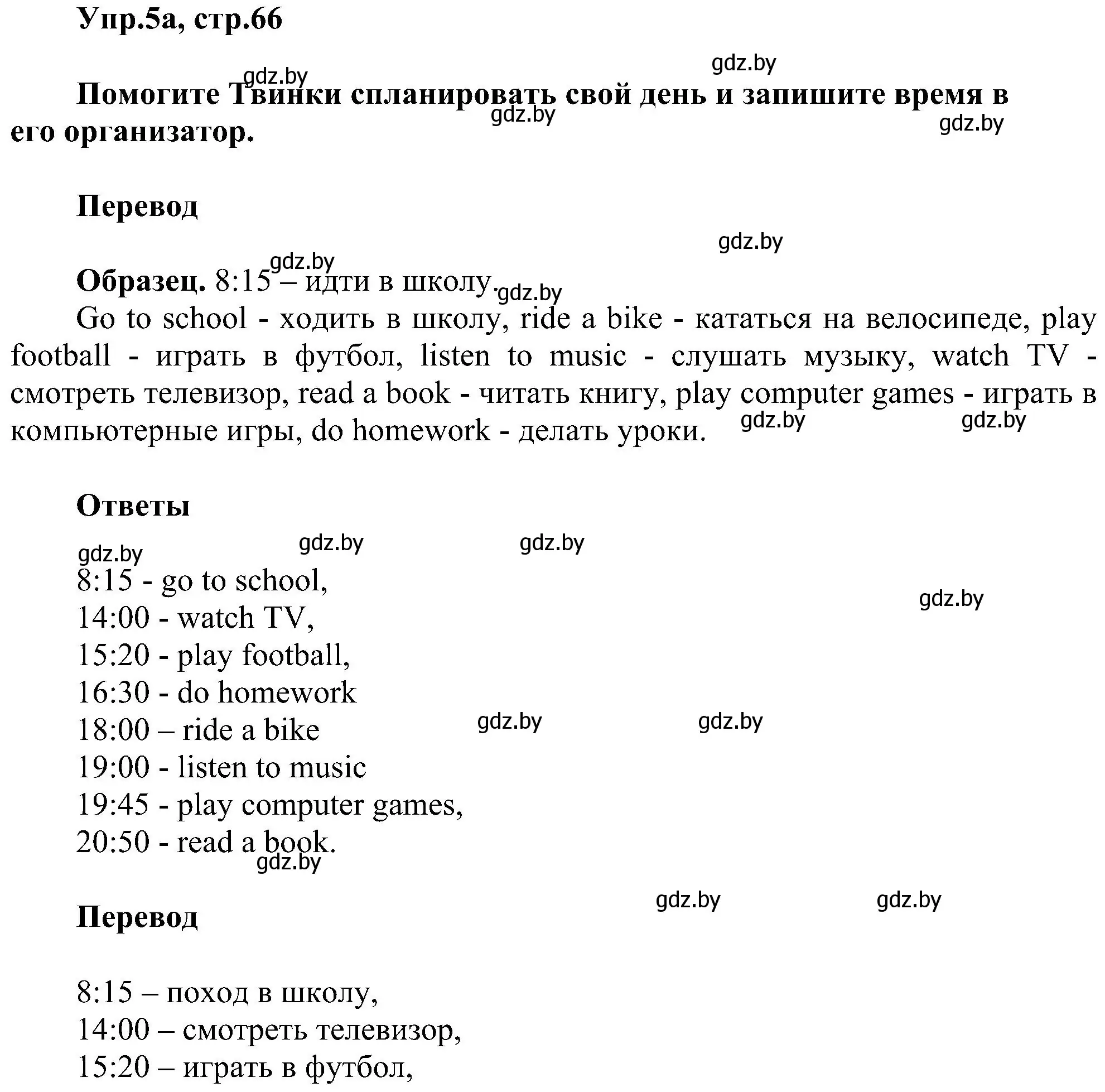 Решение номер 5 (страница 66) гдз по английскому языку 4 класс Лапицкая, Седунова, учебник 1 часть