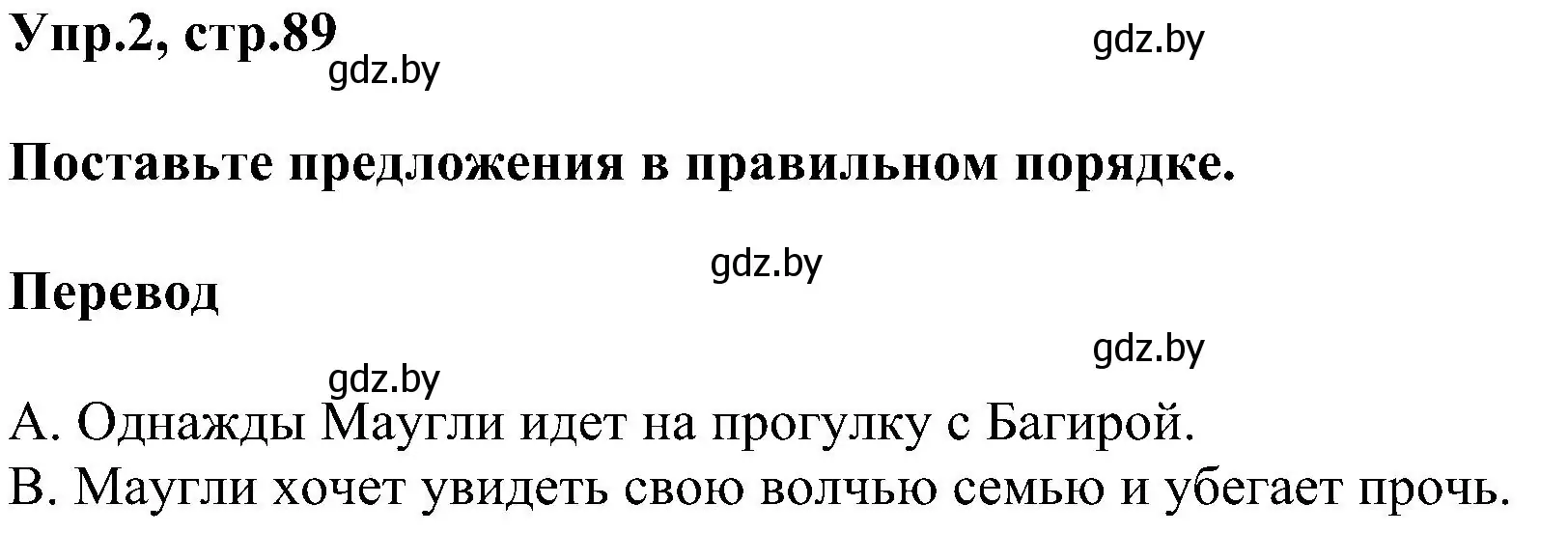 Решение номер 2 (страница 89) гдз по английскому языку 4 класс Лапицкая, Седунова, учебник 1 часть