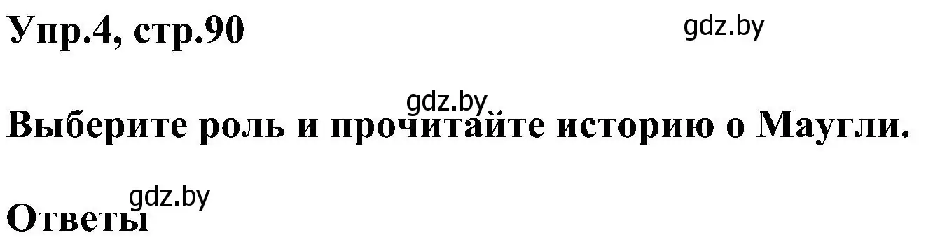 Решение номер 4 (страница 90) гдз по английскому языку 4 класс Лапицкая, Седунова, учебник 1 часть