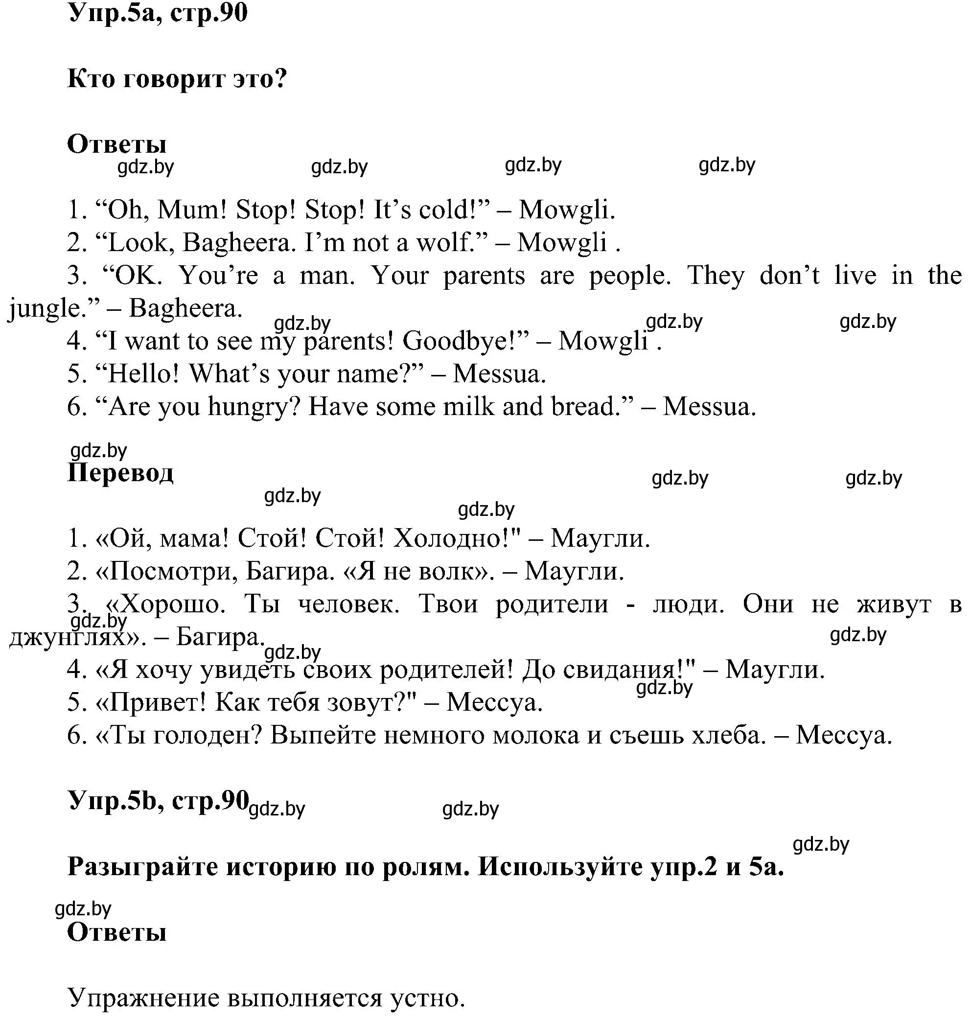 Решение номер 5 (страница 90) гдз по английскому языку 4 класс Лапицкая, Седунова, учебник 1 часть