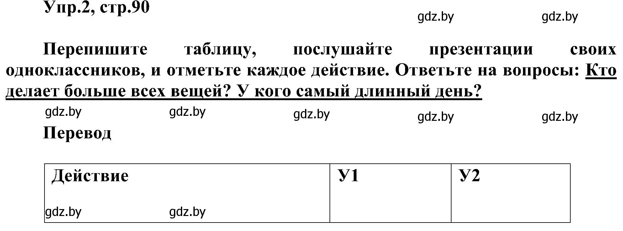 Решение номер 2 (страница 90) гдз по английскому языку 4 класс Лапицкая, Седунова, учебник 1 часть