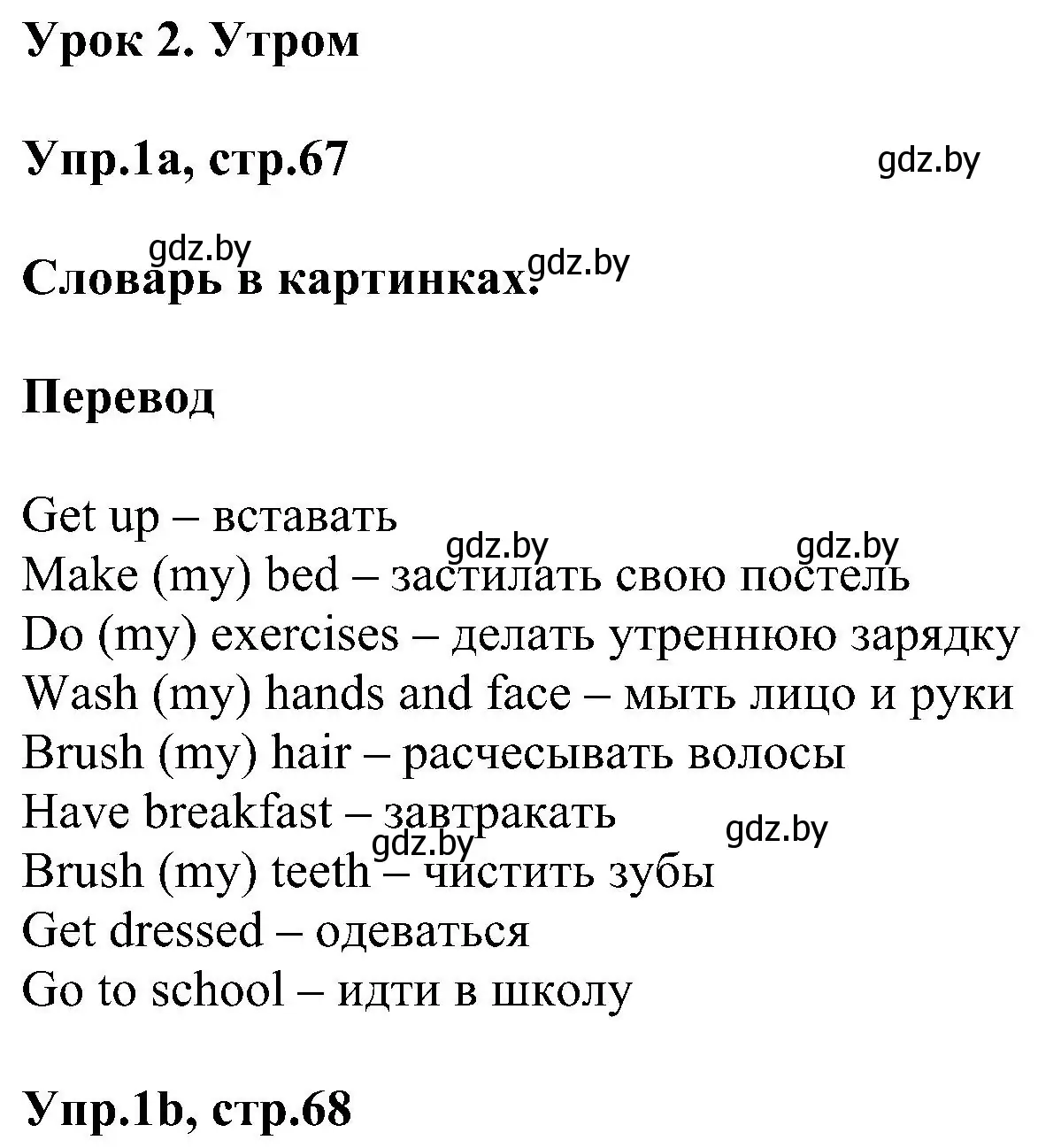 Решение номер 1 (страница 67) гдз по английскому языку 4 класс Лапицкая, Седунова, учебник 1 часть